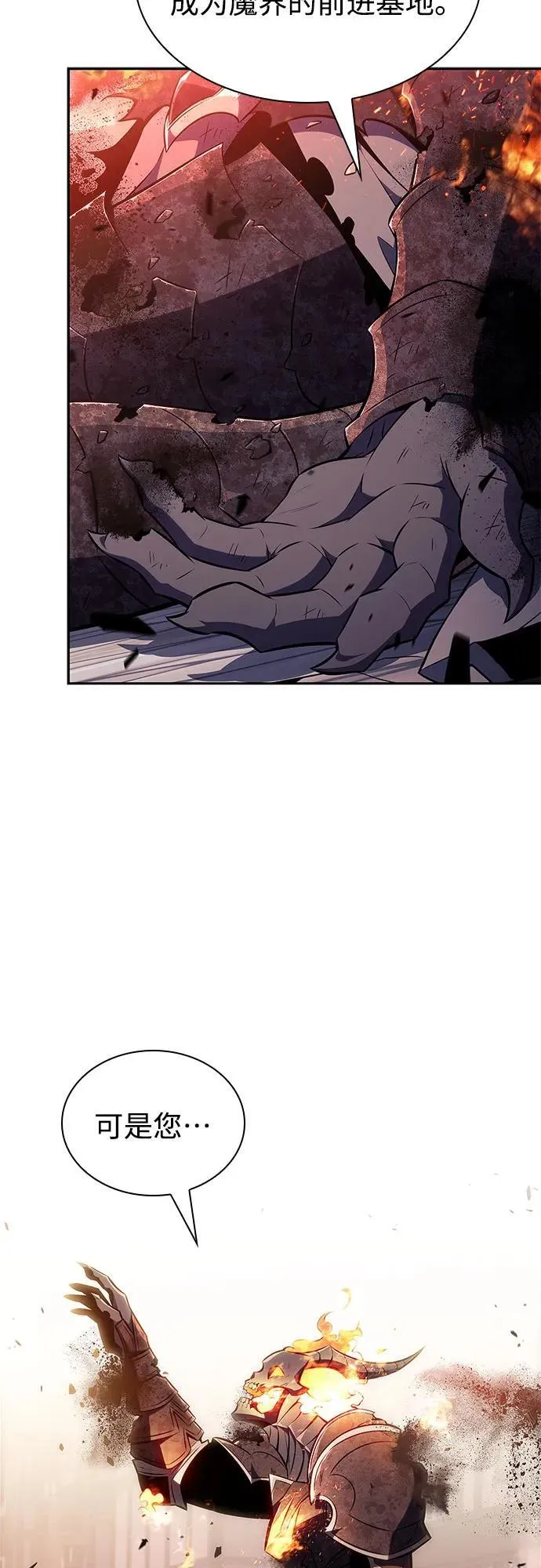 [第149话] 玩家们的世界(3) 第72页
