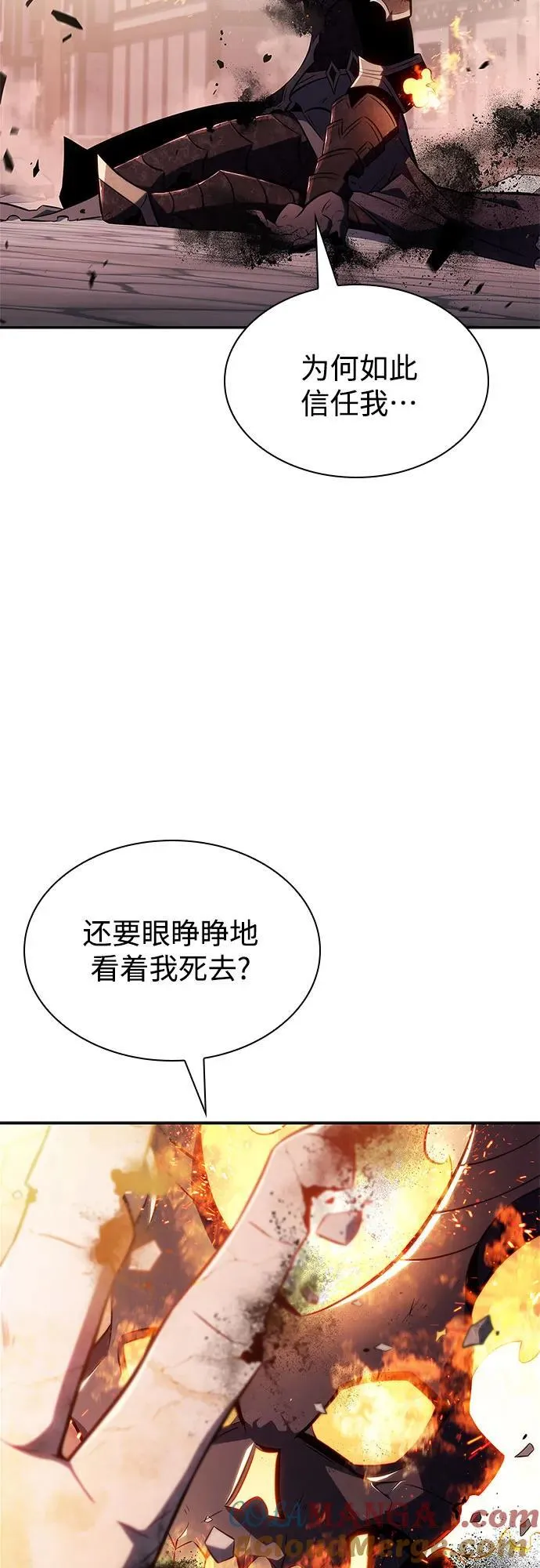 [第149话] 玩家们的世界(3) 第73页