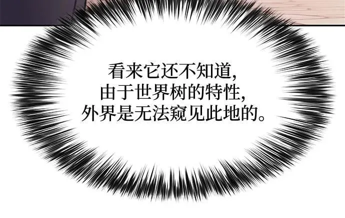 [第149话] 玩家们的世界(3) 第75页