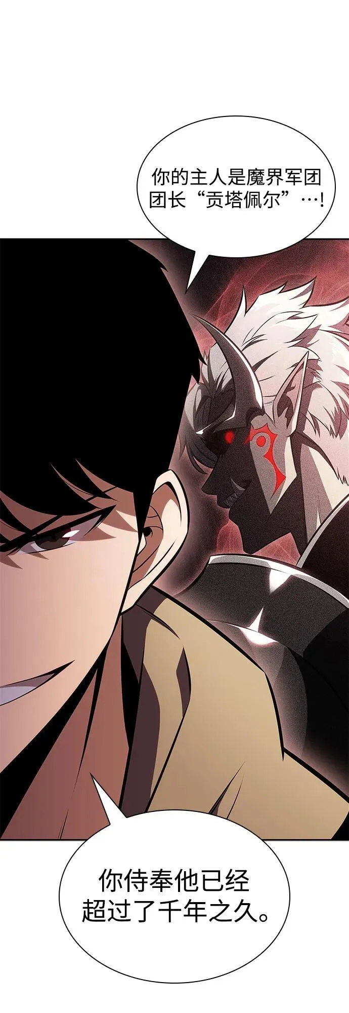 [第149话] 玩家们的世界(3) 第77页