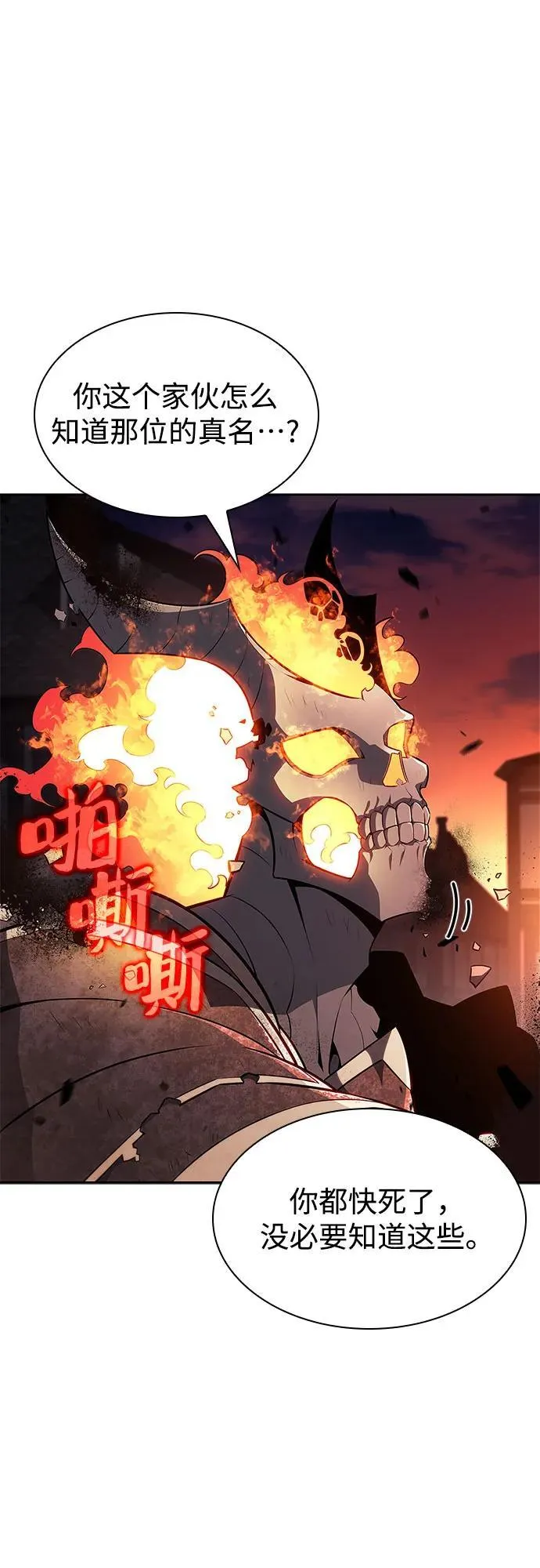 [第149话] 玩家们的世界(3) 第78页