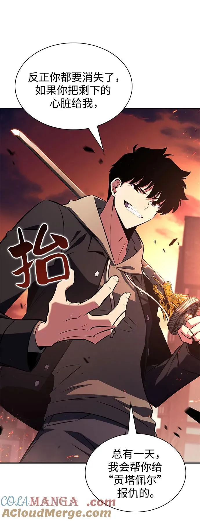 [第149话] 玩家们的世界(3) 第79页