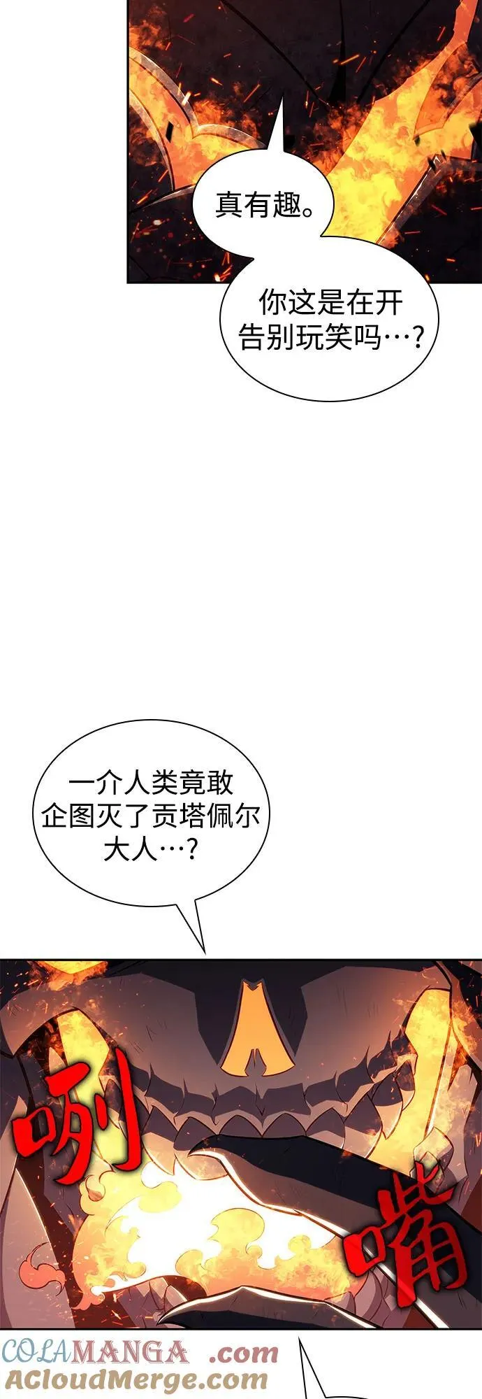 [第149话] 玩家们的世界(3) 第82页