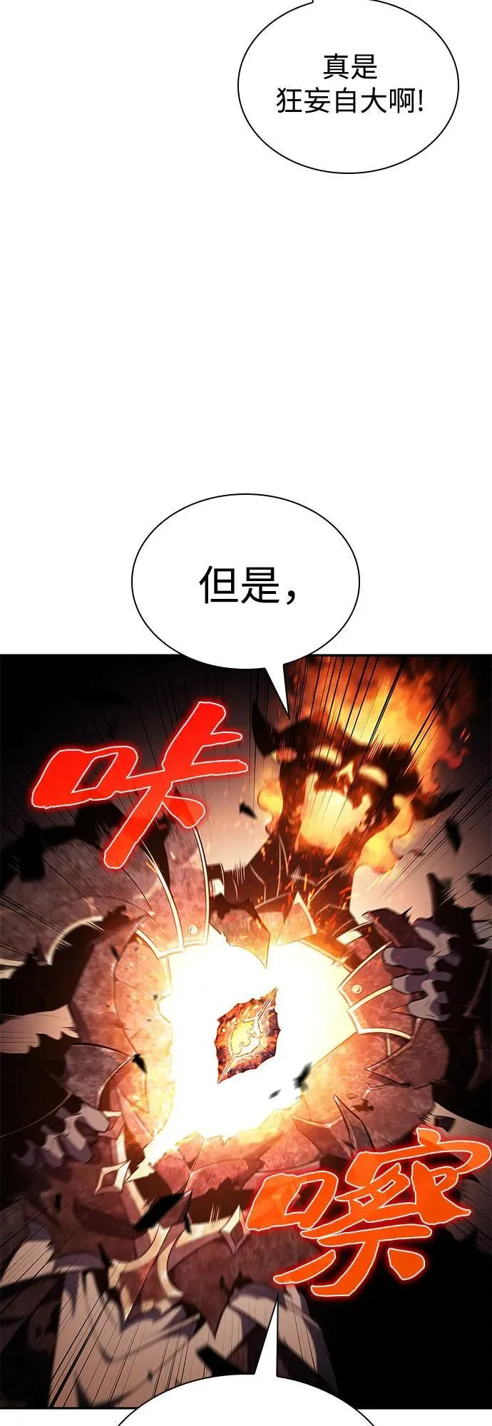 [第149话] 玩家们的世界(3) 第83页