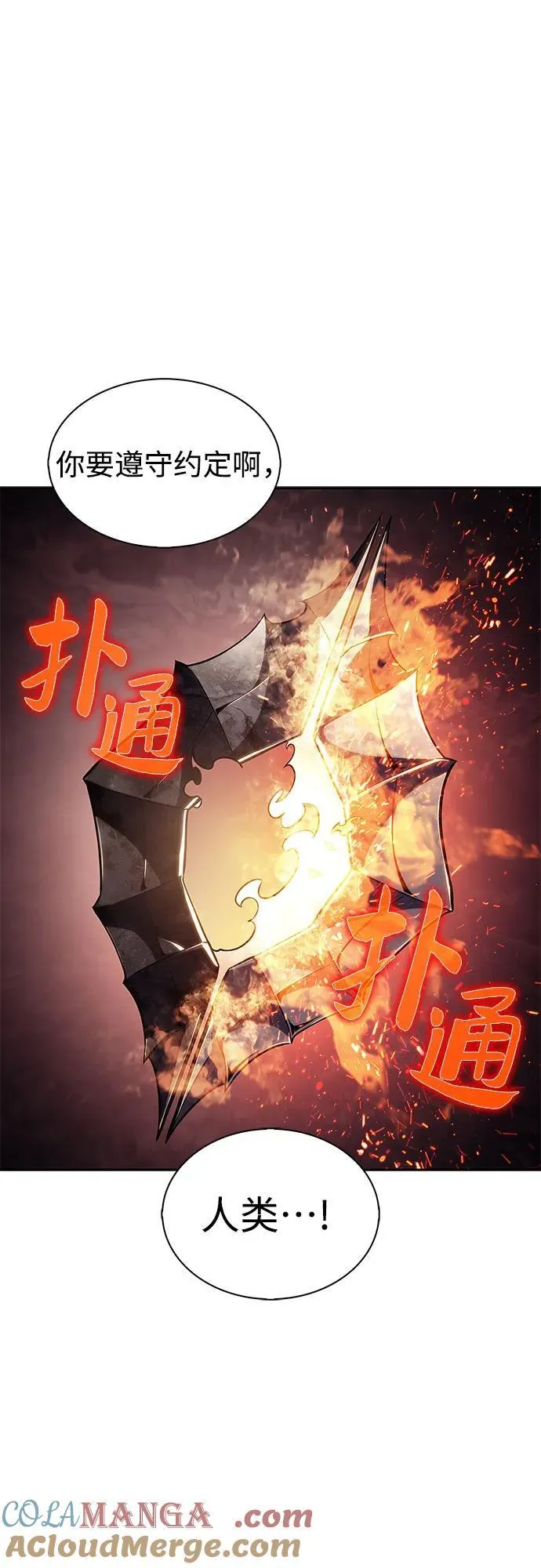 [第149话] 玩家们的世界(3) 第85页