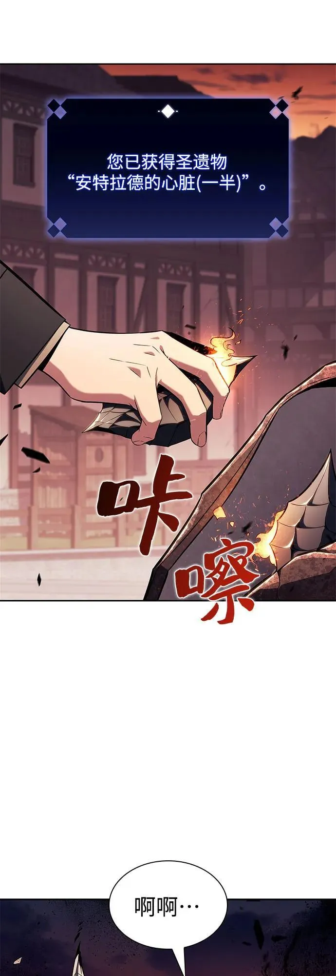 [第149话] 玩家们的世界(3) 第86页