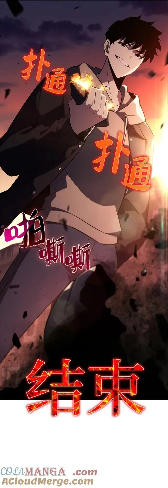 [第149话] 玩家们的世界(3) 第88页