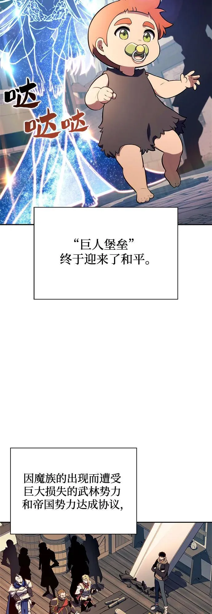 [第150话] 英雄们的归来 第3页