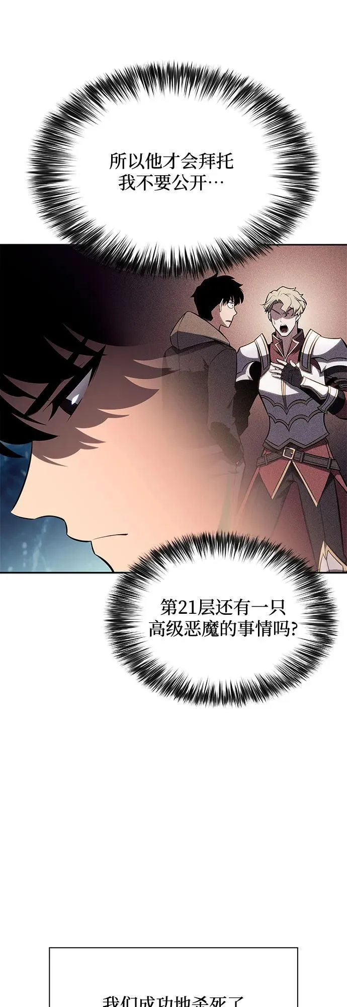 [第150话] 英雄们的归来 第29页
