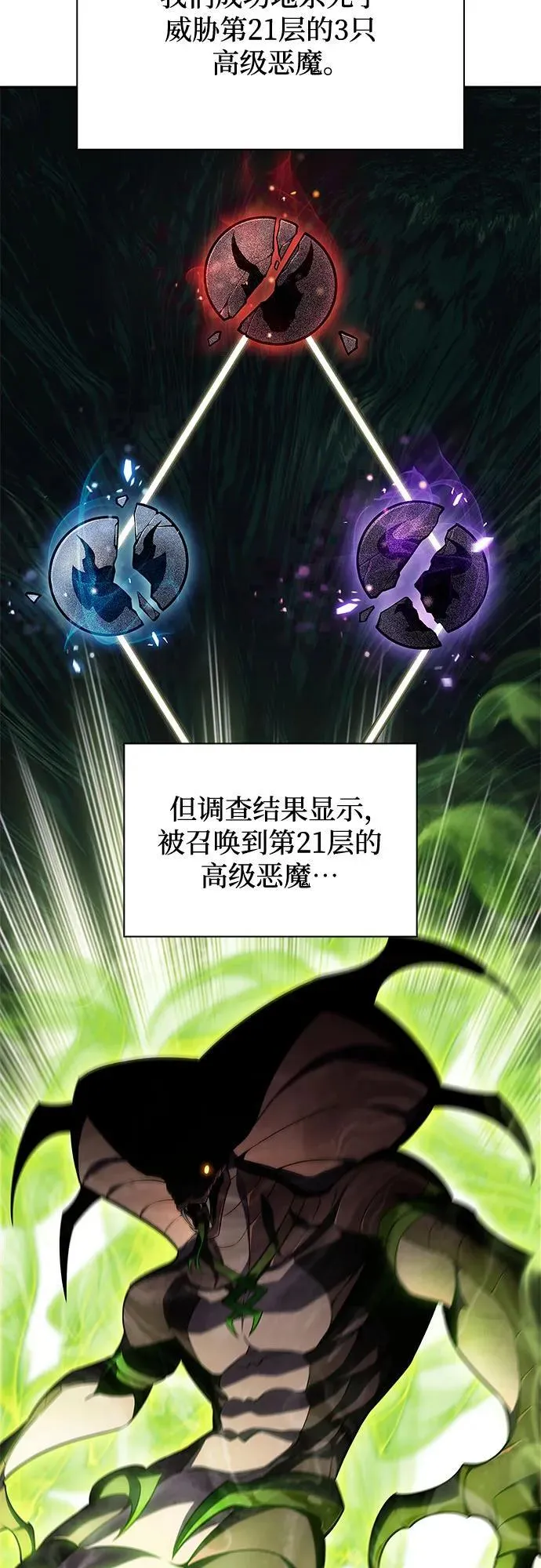 [第150话] 英雄们的归来 第30页