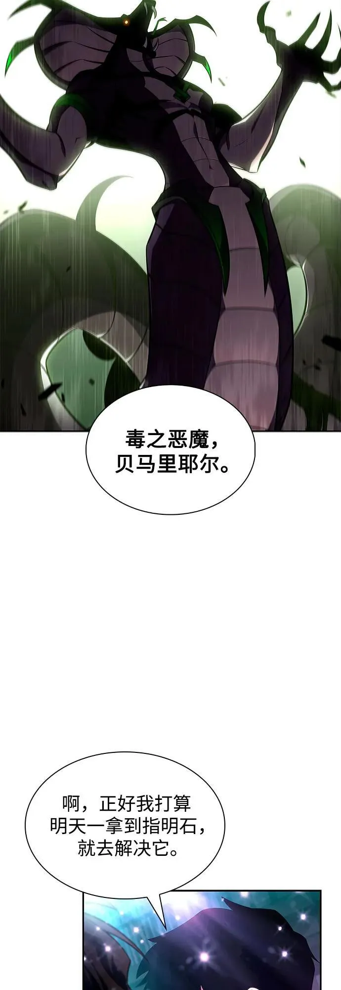 [第150话] 英雄们的归来 第77页