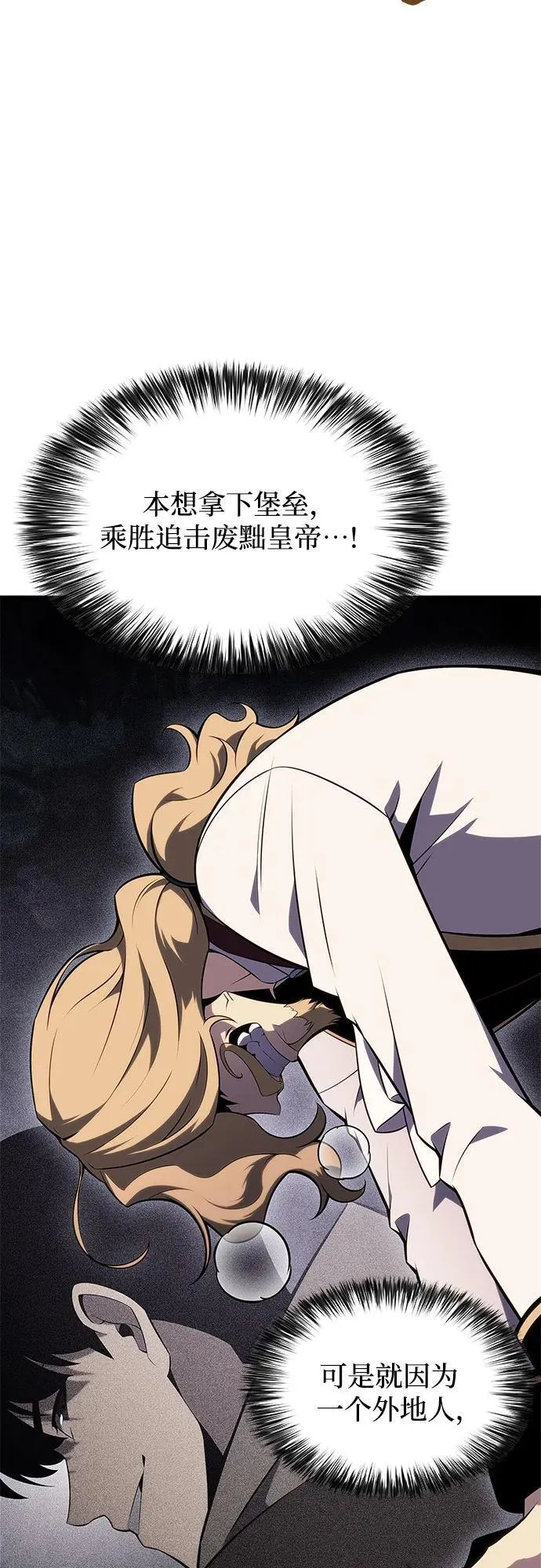 [第151话] “莱因哈德”的重量(1) 第3页