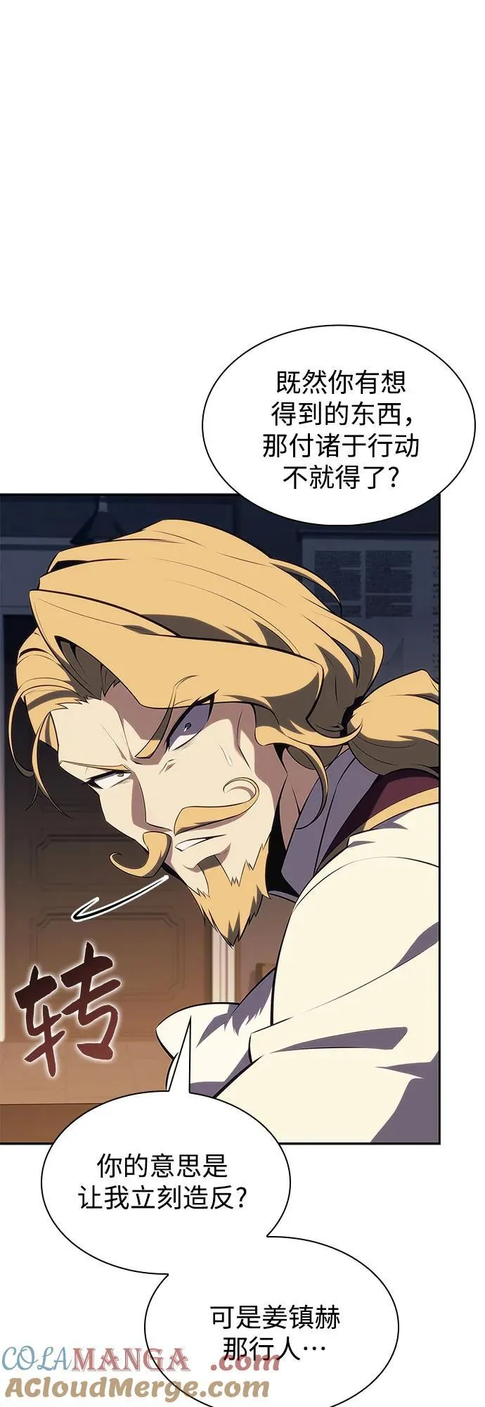 [第151话] “莱因哈德”的重量(1) 第7页