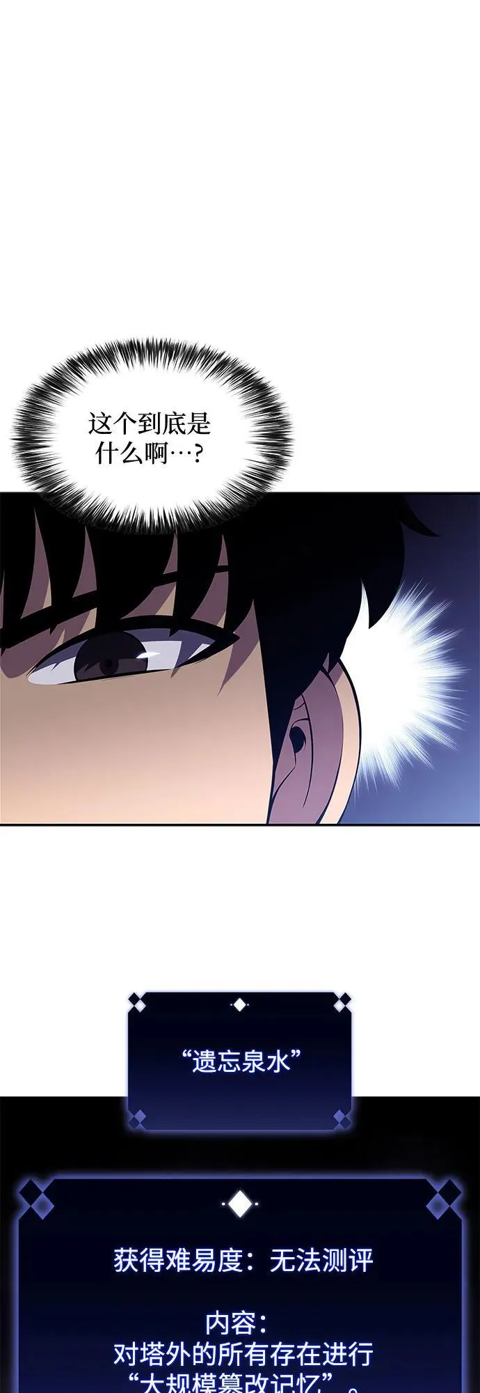 [第151话] “莱因哈德”的重量(1) 第30页