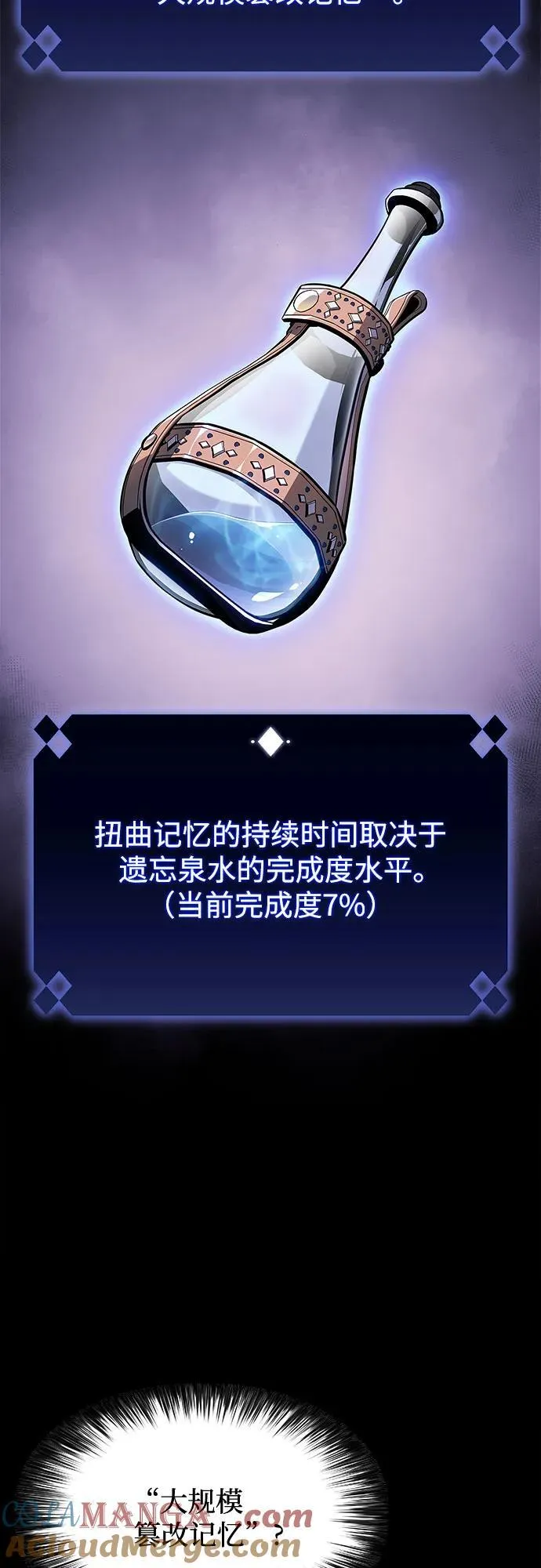 [第151话] “莱因哈德”的重量(1) 第31页
