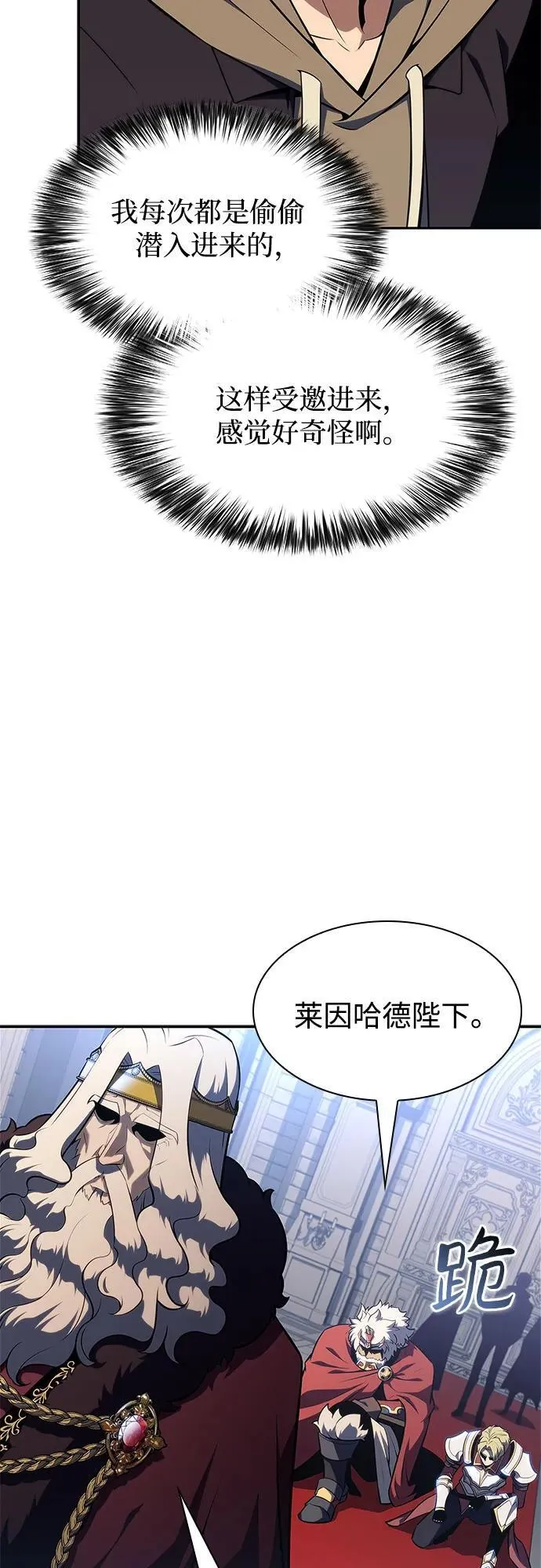 [第151话] “莱因哈德”的重量(1) 第45页