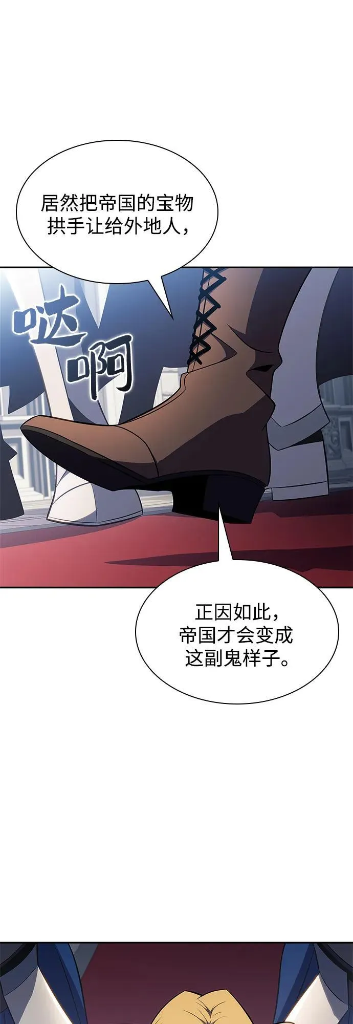 [第151话] “莱因哈德”的重量(1) 第71页