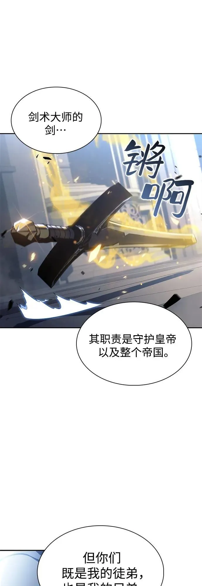 [第152话] “莱因哈德”的重量(2) 第47页