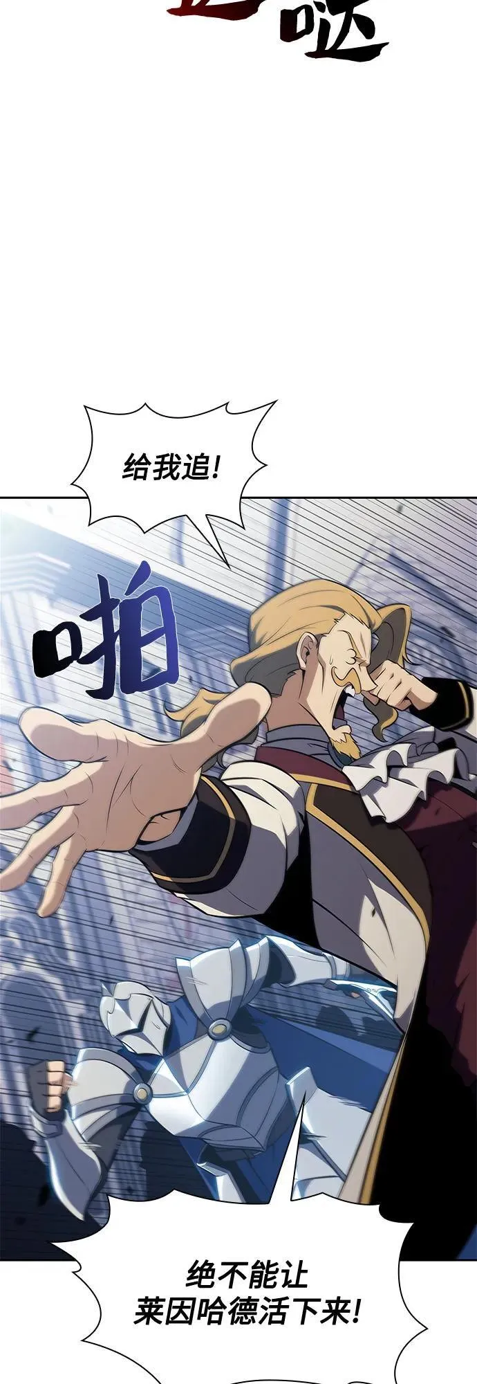 [第152话] “莱因哈德”的重量(2) 第75页