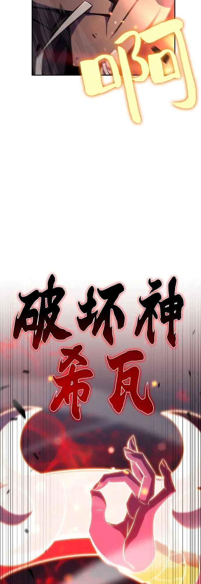 [第152话] “莱因哈德”的重量(2) 第84页