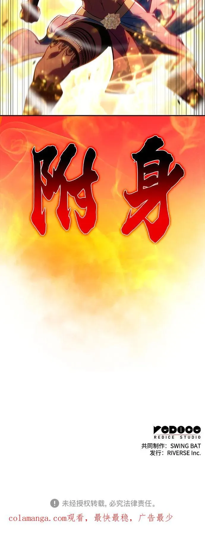 [第152话] “莱因哈德”的重量(2) 第86页