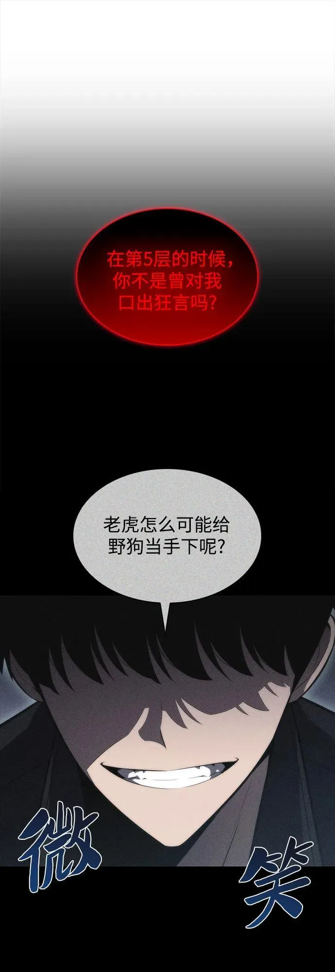 [第154话] 上位神格 第2页