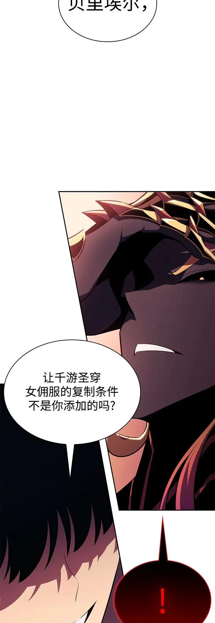 [第154话] 上位神格 第8页
