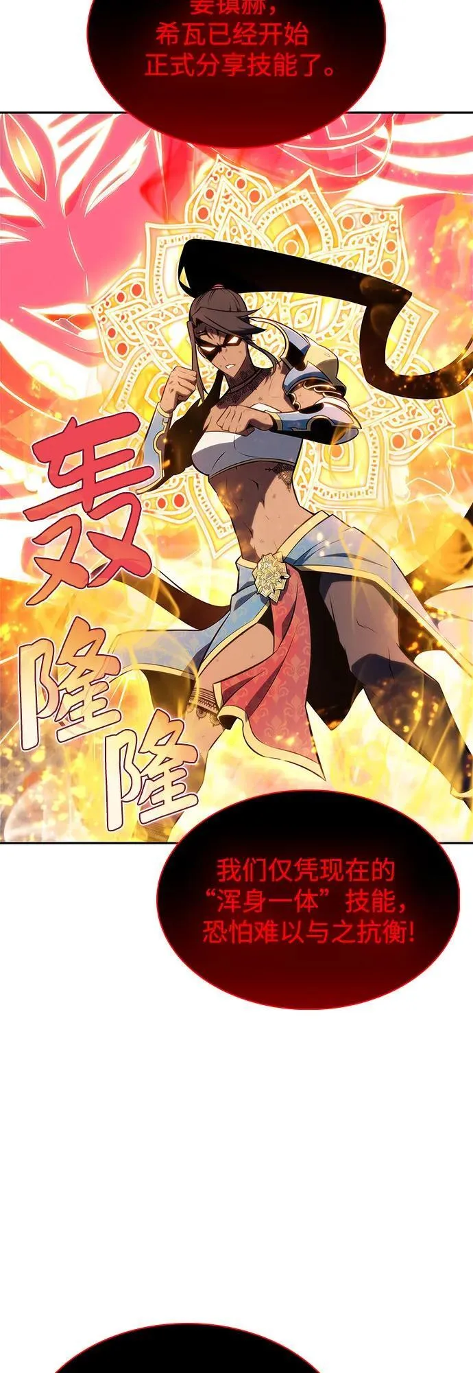[第154话] 上位神格 第47页