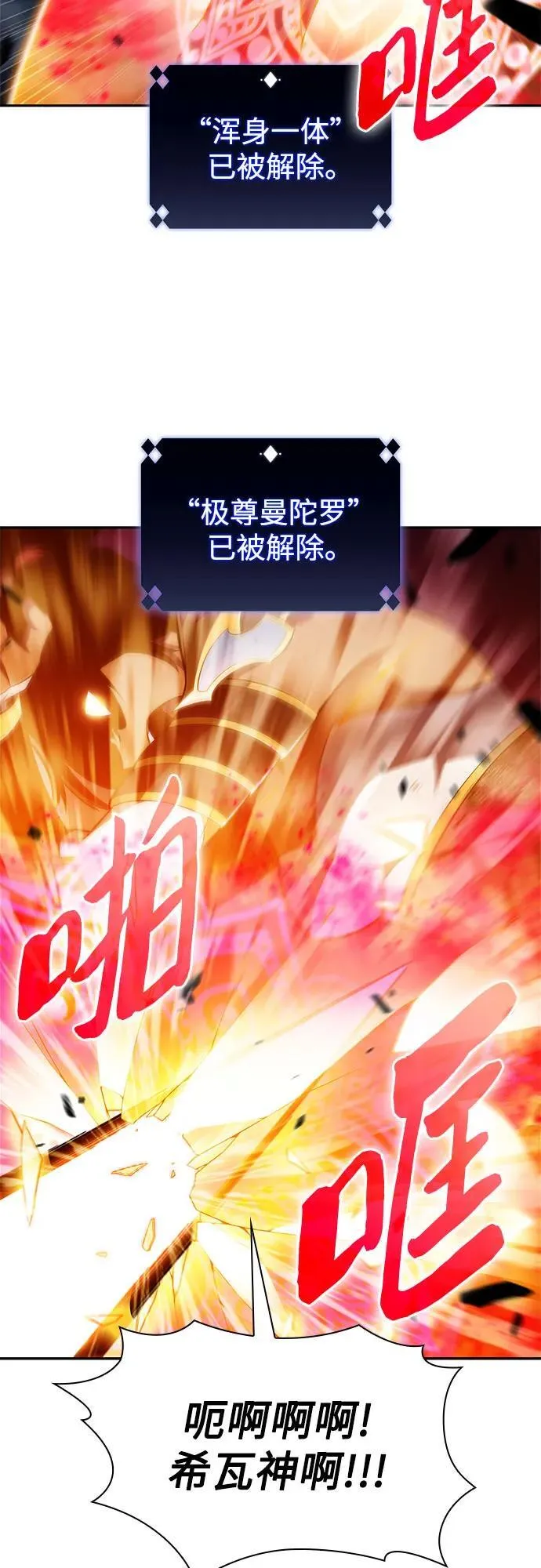 [第154话] 上位神格 第66页