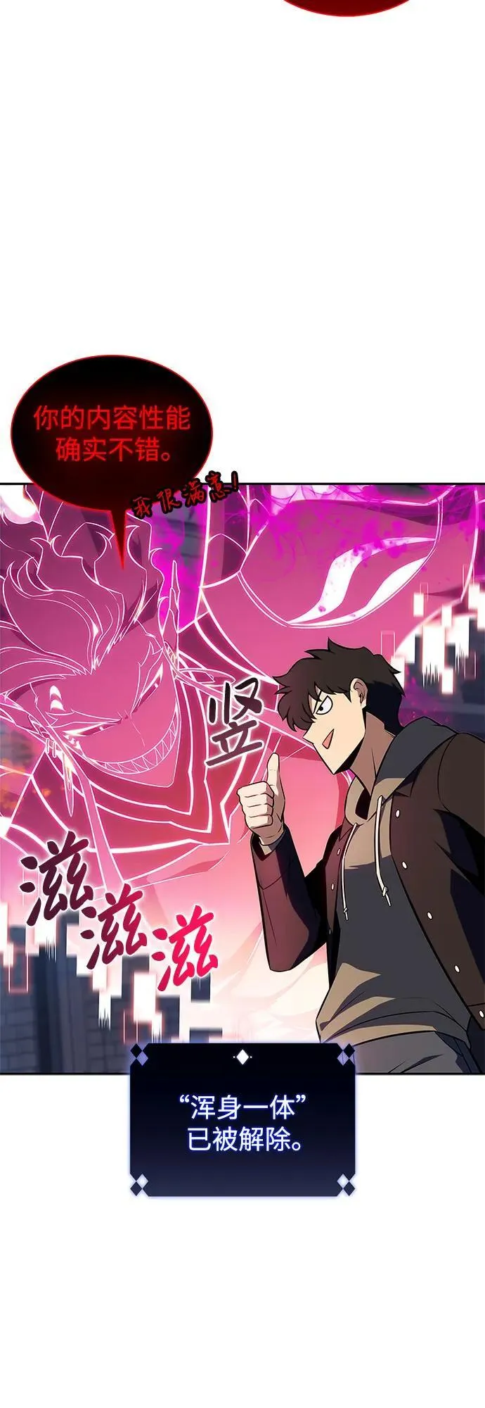 [第154话] 上位神格 第75页