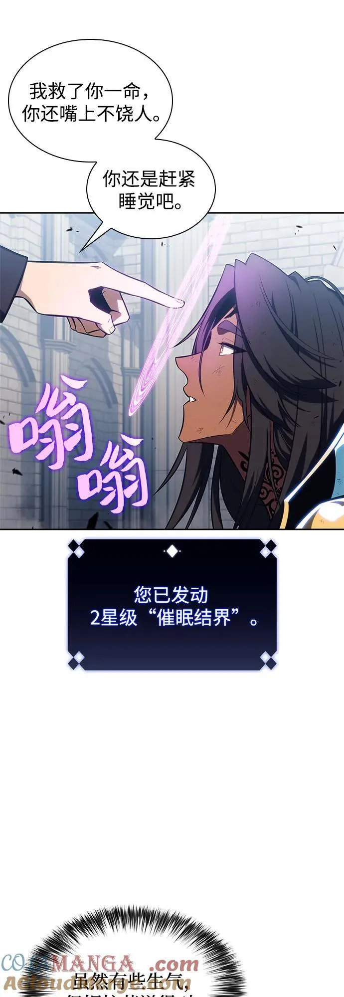 [第154话] 上位神格 第79页