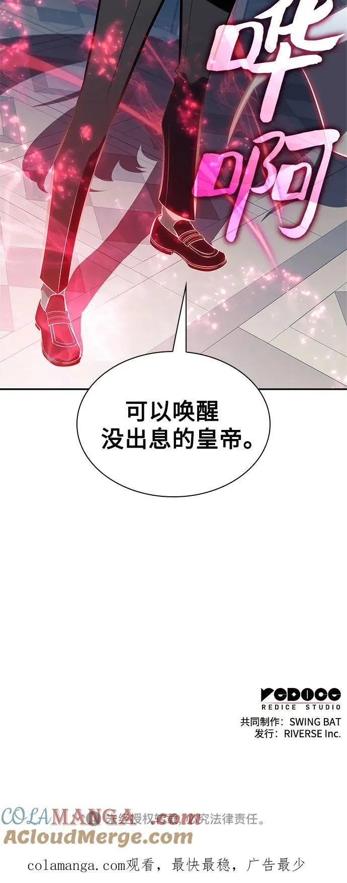 [第154话] 上位神格 第85页