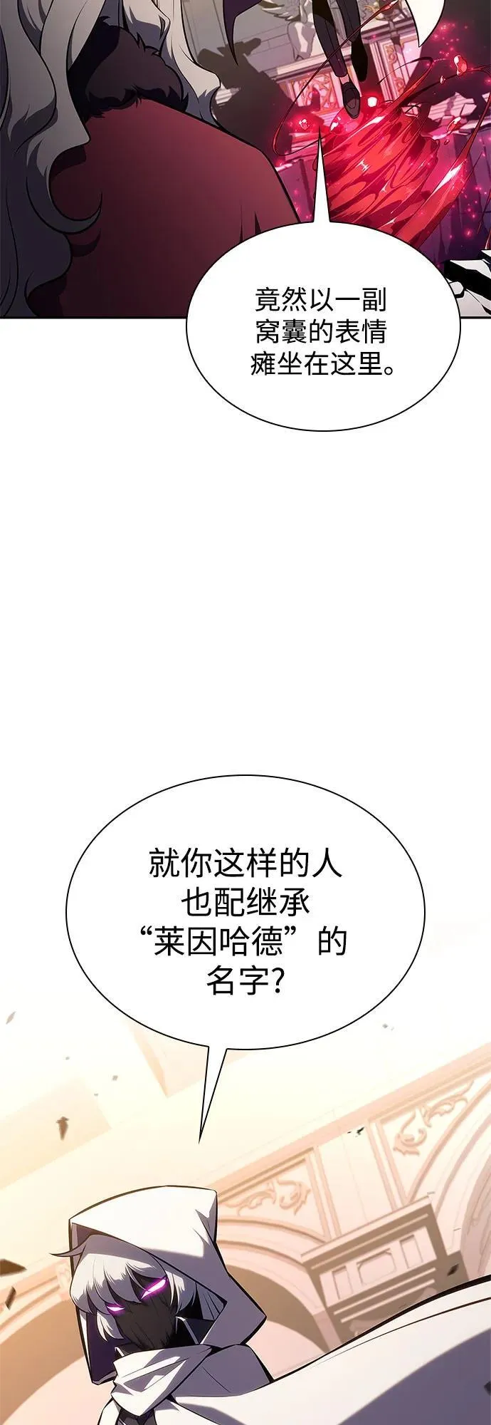 [第155话] “莱因哈德”的重量(4) 第8页