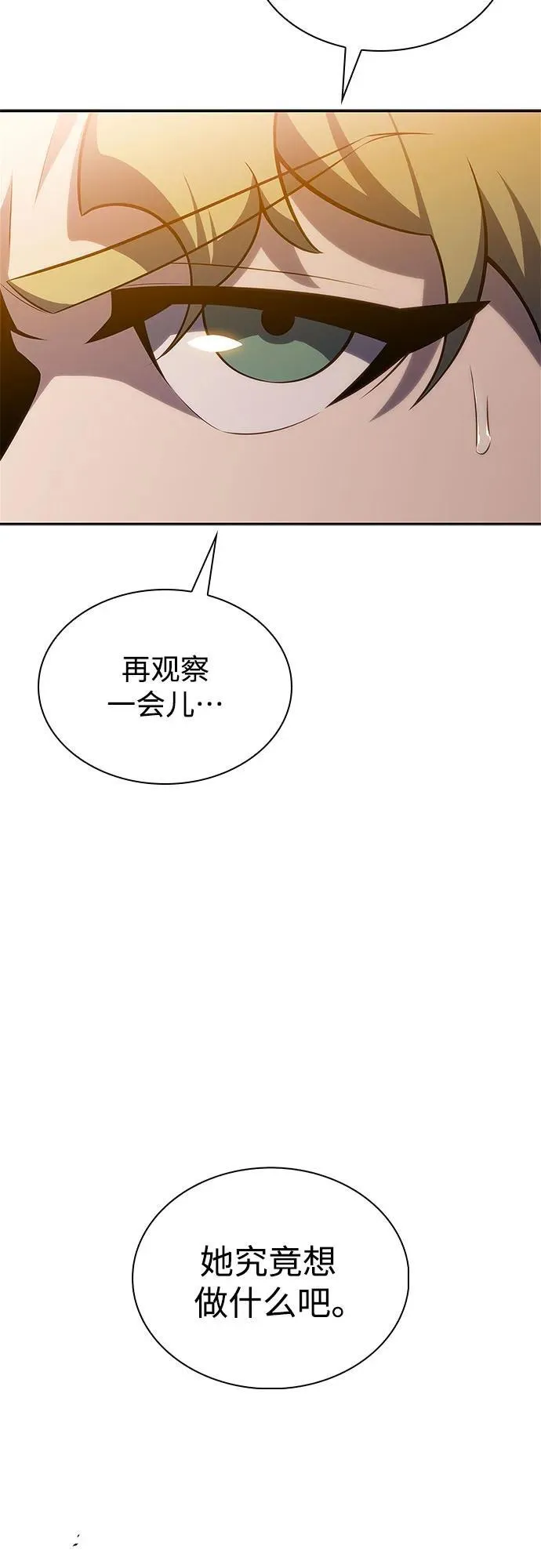 [第155话] “莱因哈德”的重量(4) 第12页