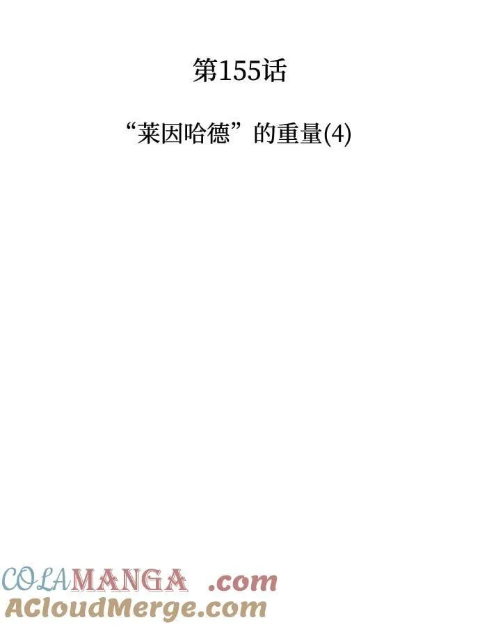 [第155话] “莱因哈德”的重量(4) 第22页