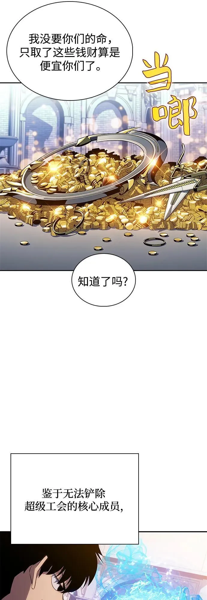 [第155话] “莱因哈德”的重量(4) 第59页