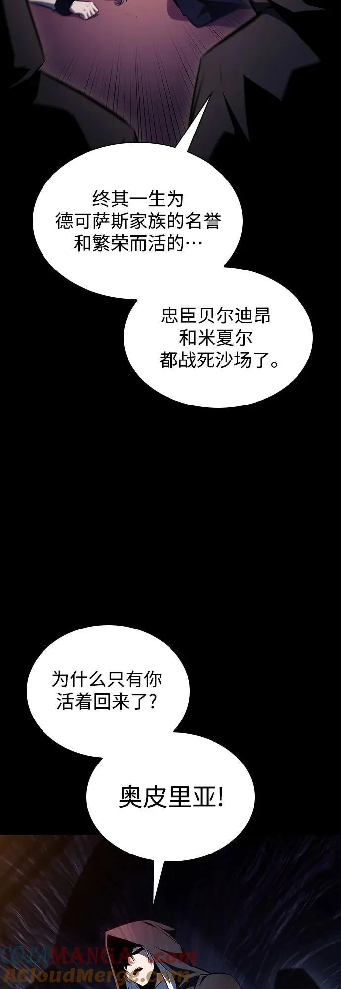 [第156话] 伟大的探险家“派西斯” 第4页