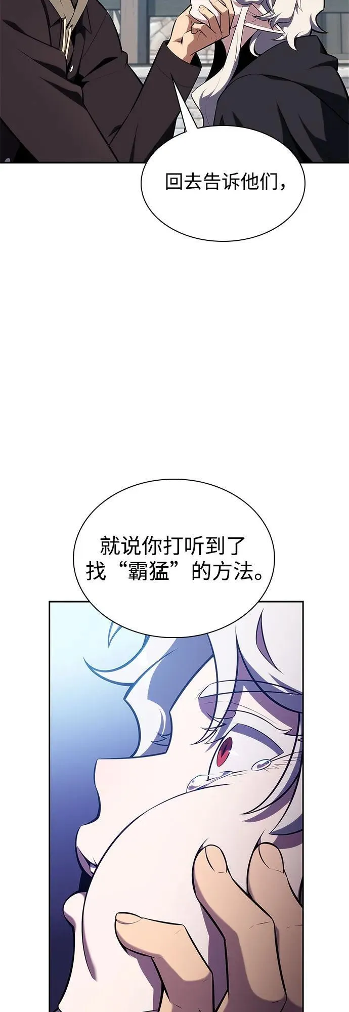 [第156话] 伟大的探险家“派西斯” 第20页