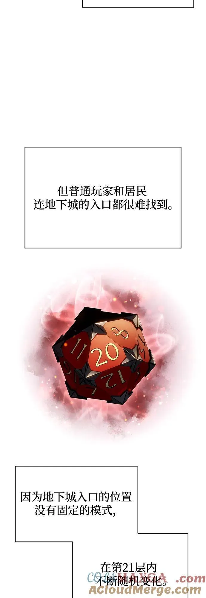 [第156话] 伟大的探险家“派西斯” 第25页
