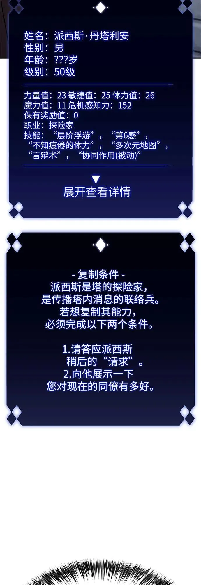 [第156话] 伟大的探险家“派西斯” 第30页