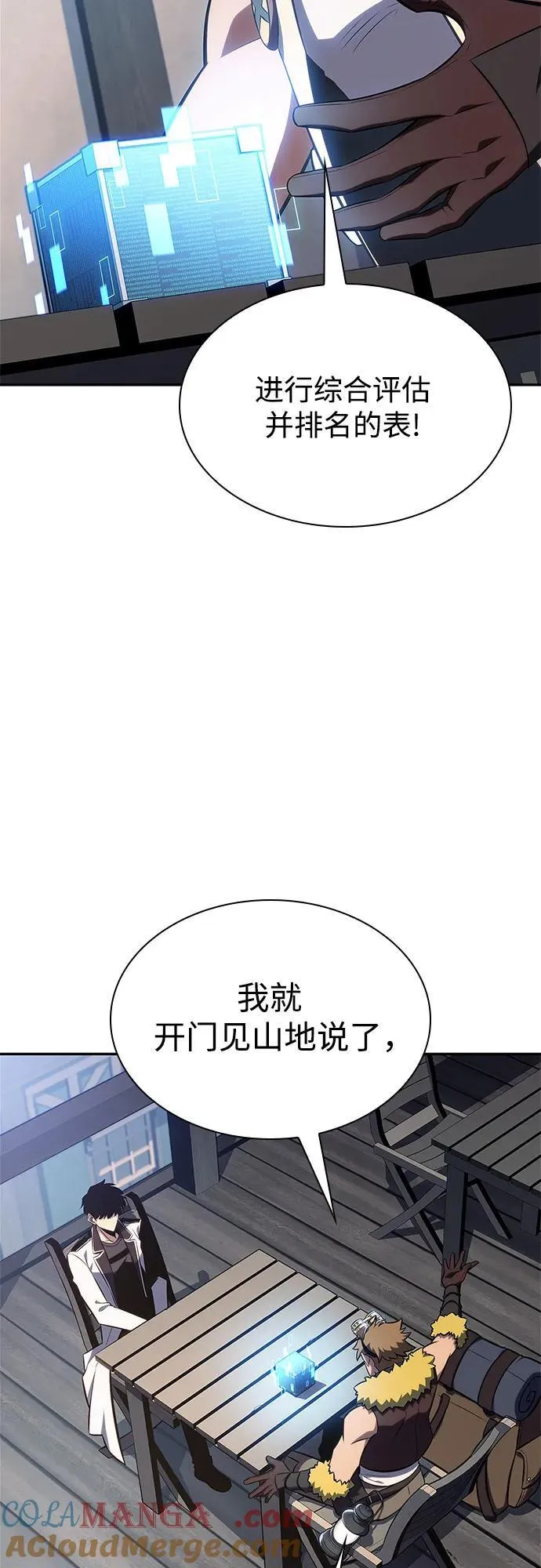 [第156话] 伟大的探险家“派西斯” 第37页