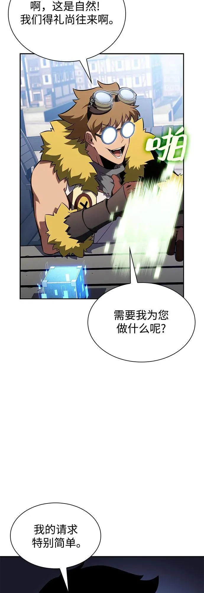 [第156话] 伟大的探险家“派西斯” 第44页