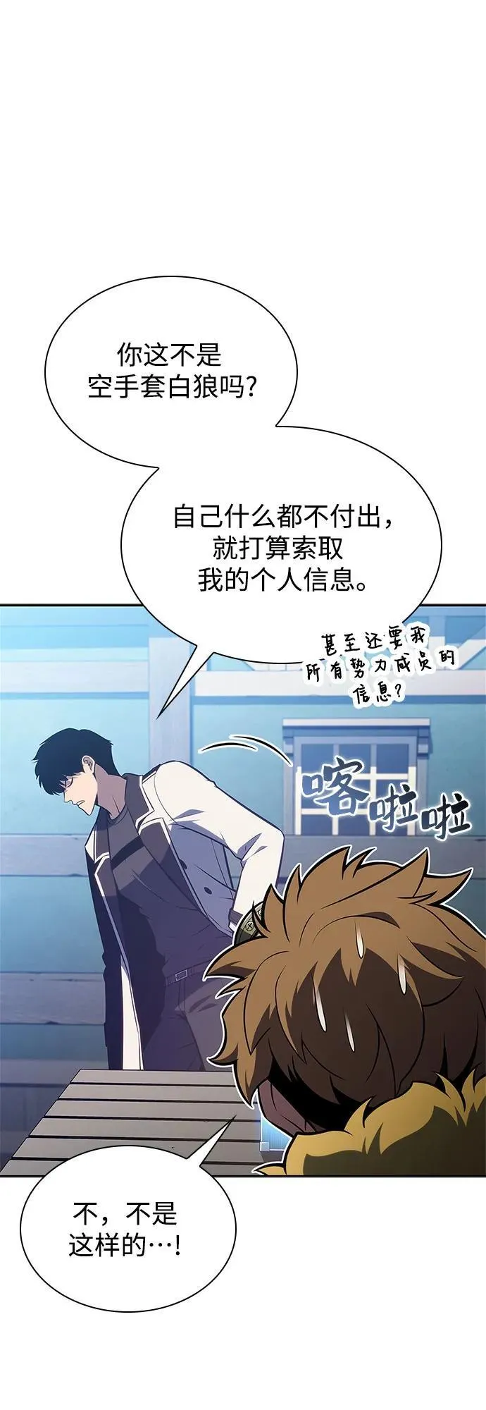 [第156话] 伟大的探险家“派西斯” 第48页