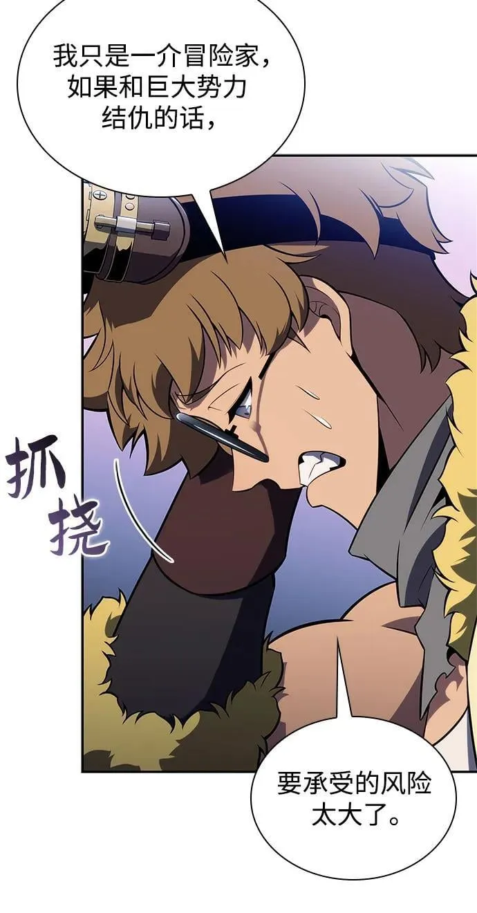 [第156话] 伟大的探险家“派西斯” 第51页