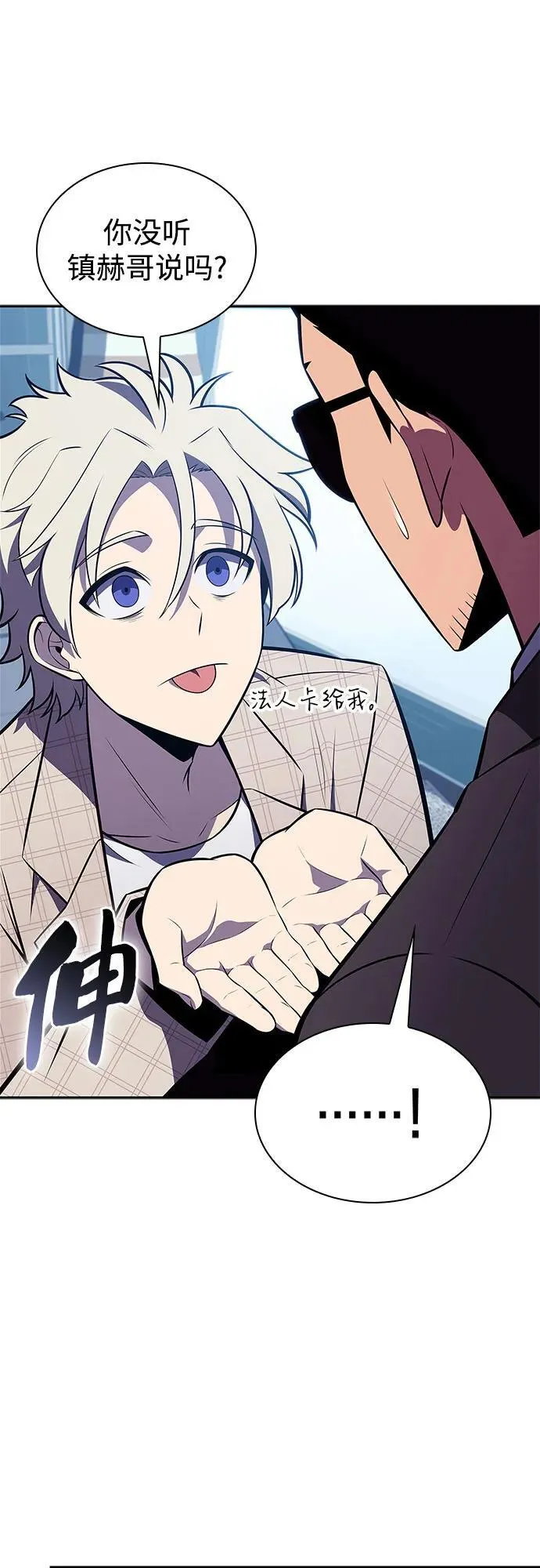 [第156话] 伟大的探险家“派西斯” 第65页