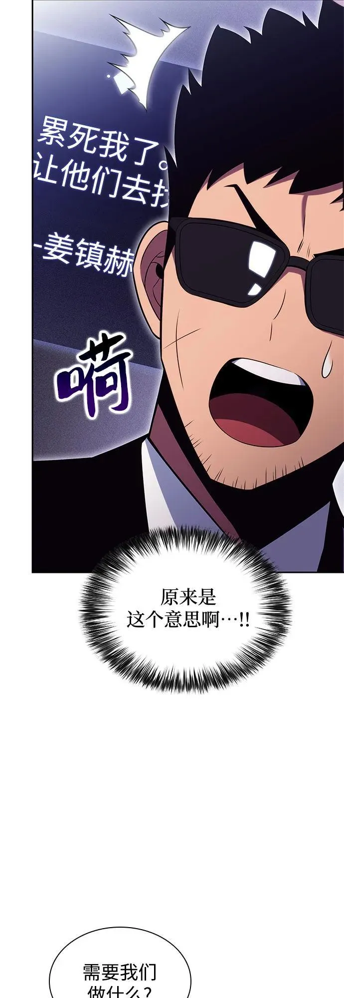 [第156话] 伟大的探险家“派西斯” 第66页
