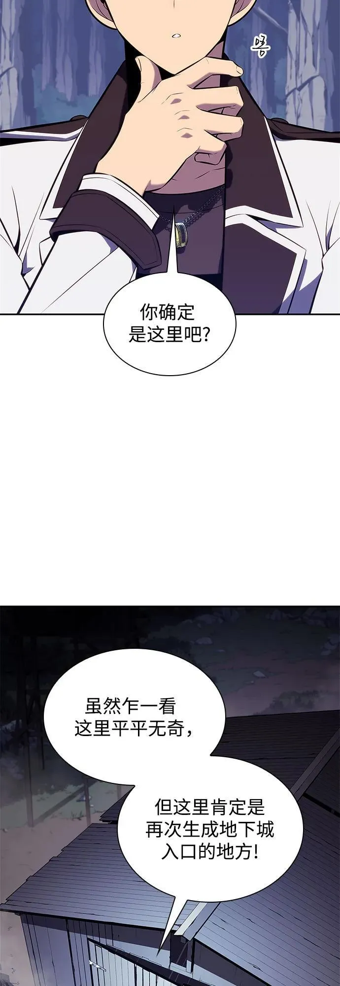 [第156话] 伟大的探险家“派西斯” 第77页