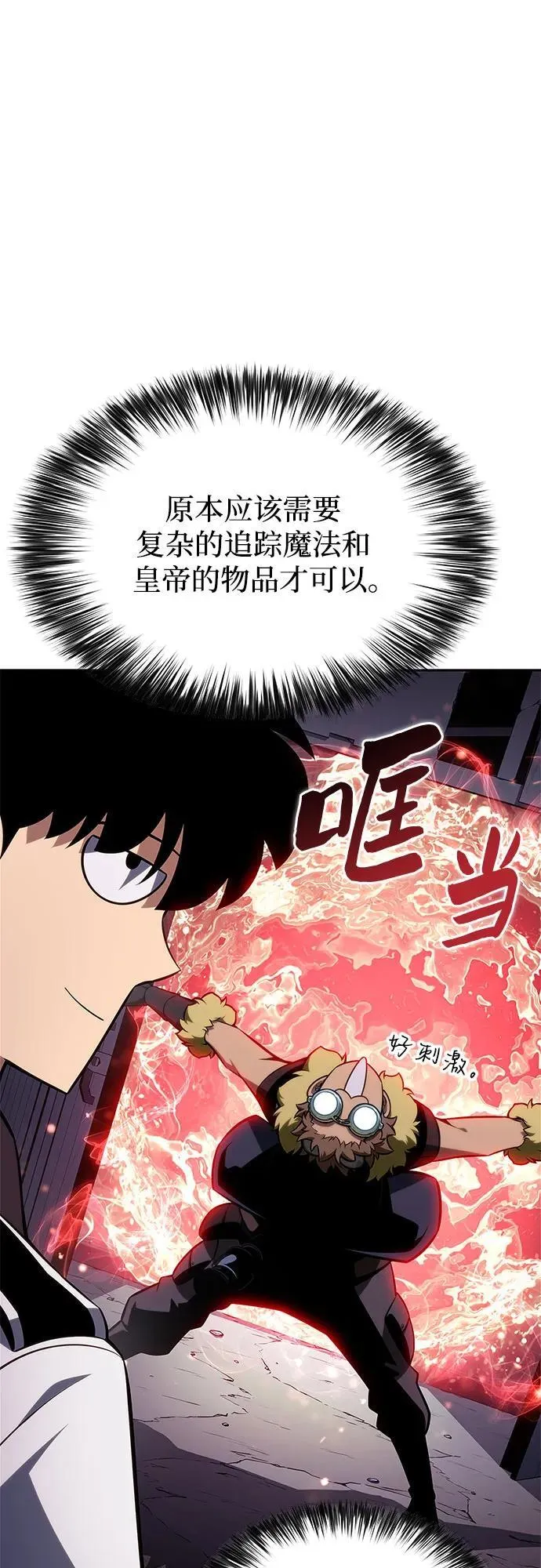 [第156话] 伟大的探险家“派西斯” 第81页