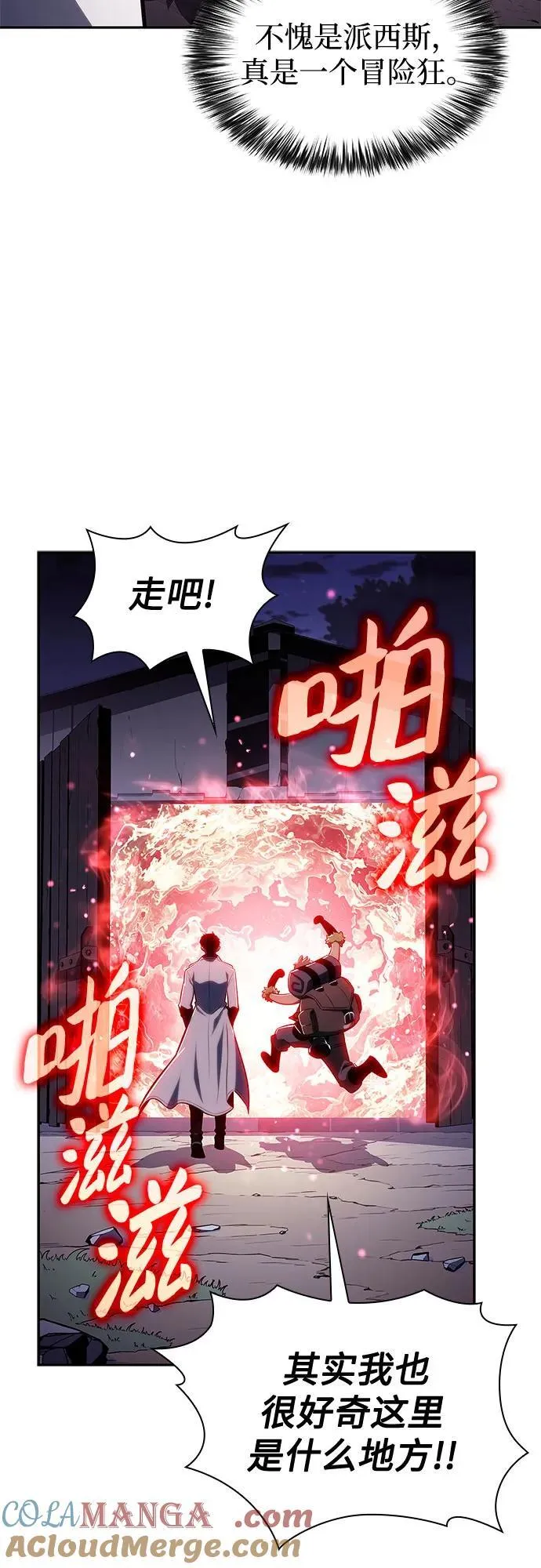 [第156话] 伟大的探险家“派西斯” 第82页