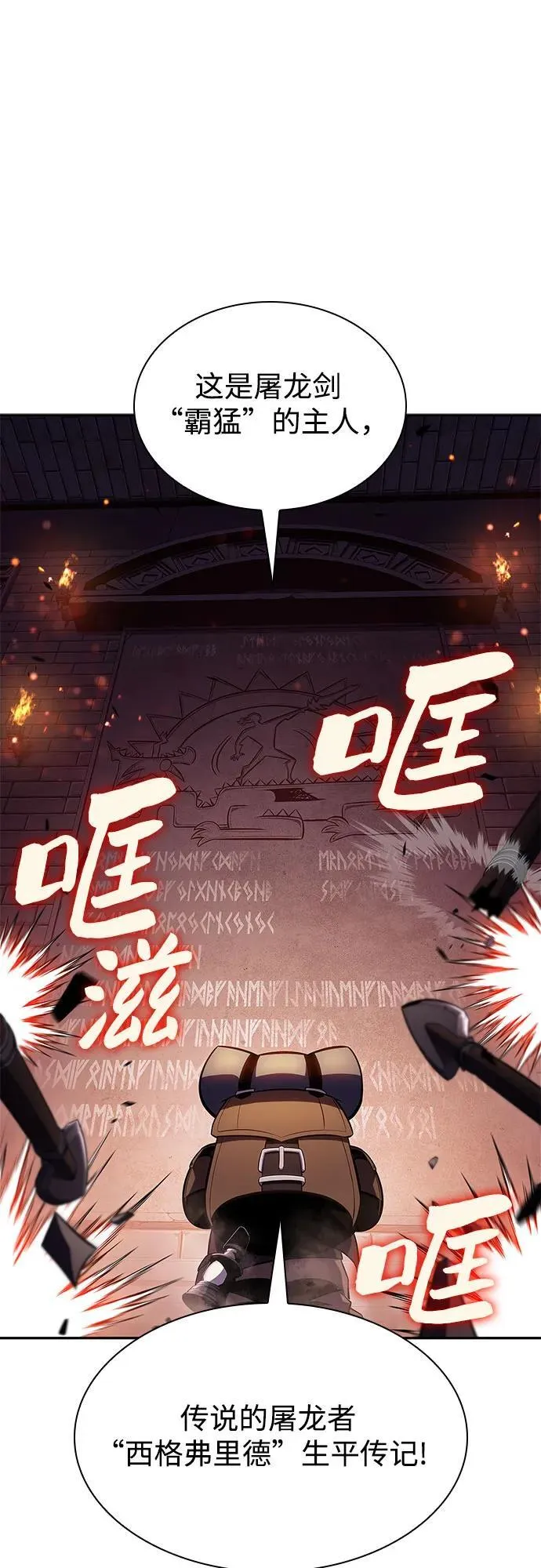 [第157话] 屠龙剑“霸猛” 第3页